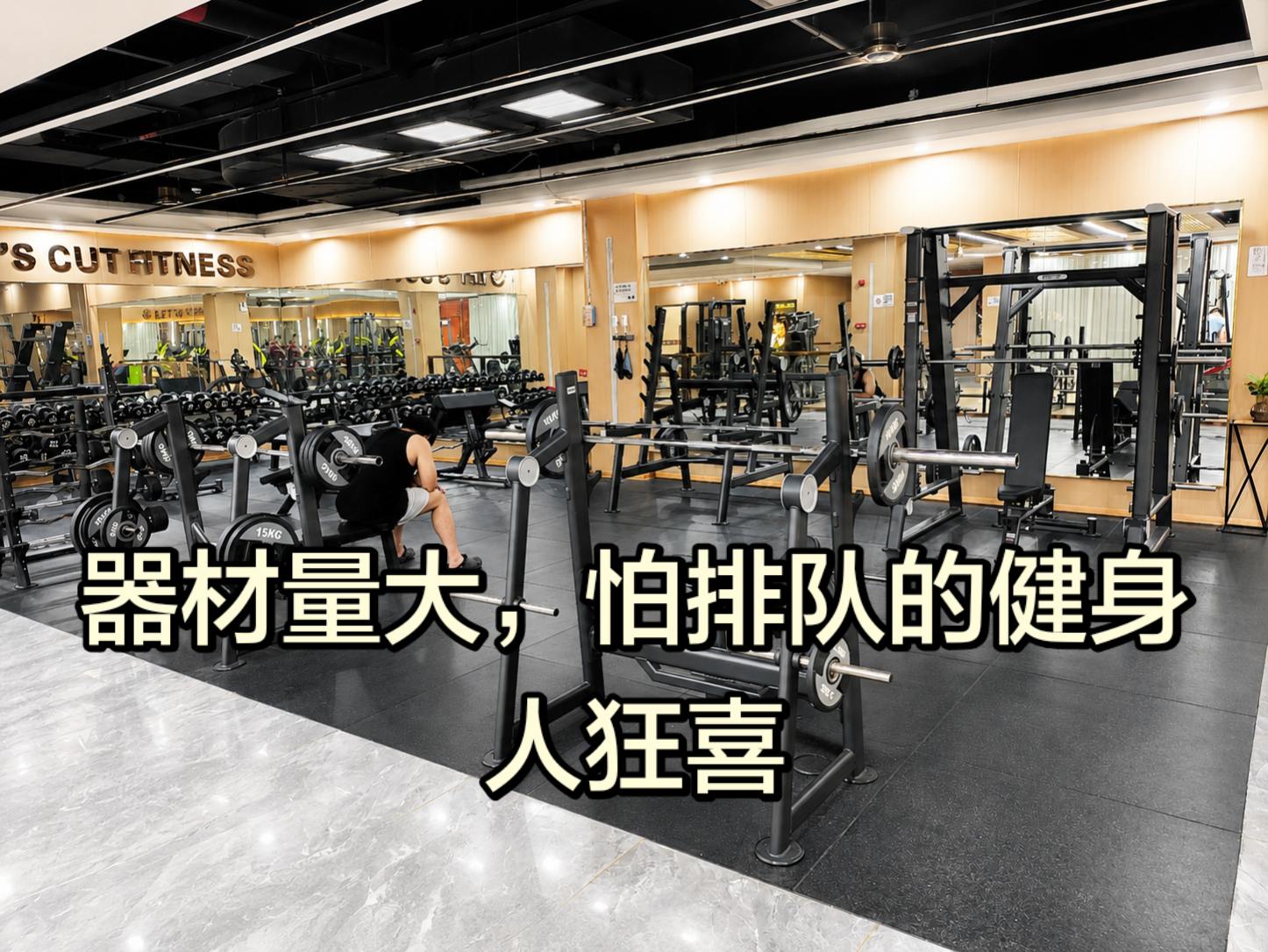 哑铃器械运动区