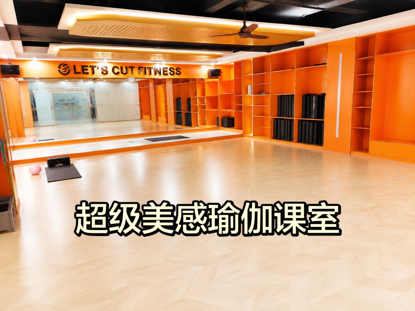 瑜伽空间